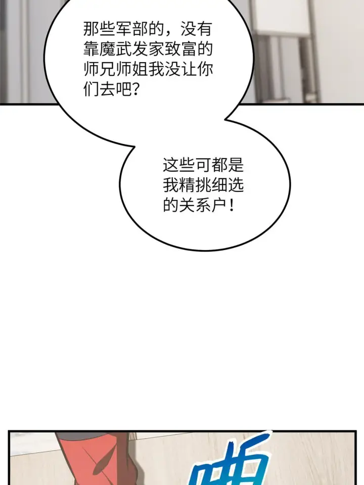 漫画《全球高武》181 既得利益者第35张图