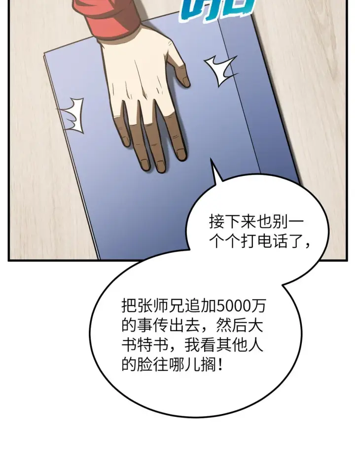 漫画《全球高武》181 既得利益者第36张图