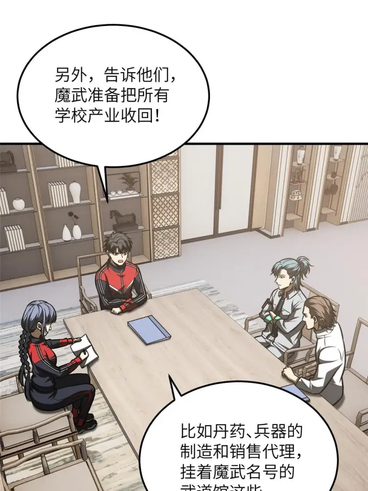 漫画《全球高武》181 既得利益者第37张图