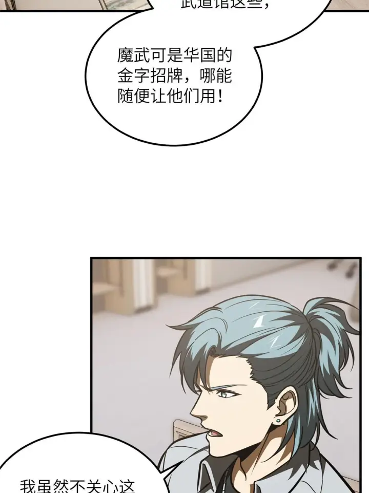 漫画《全球高武》181 既得利益者第38张图