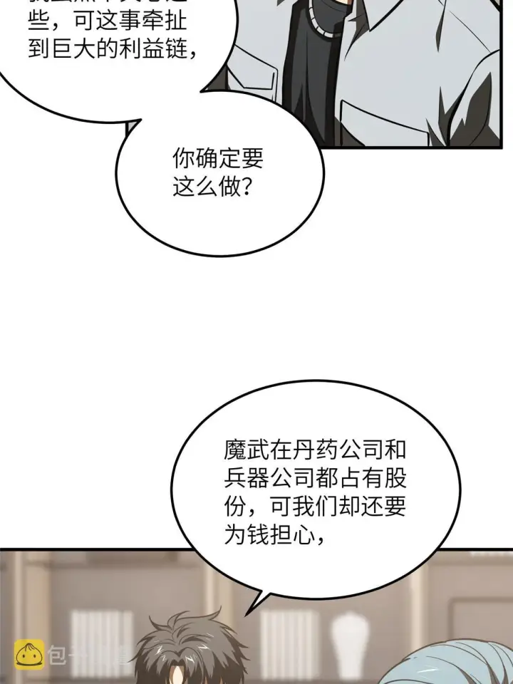 漫画《全球高武》181 既得利益者第39张图
