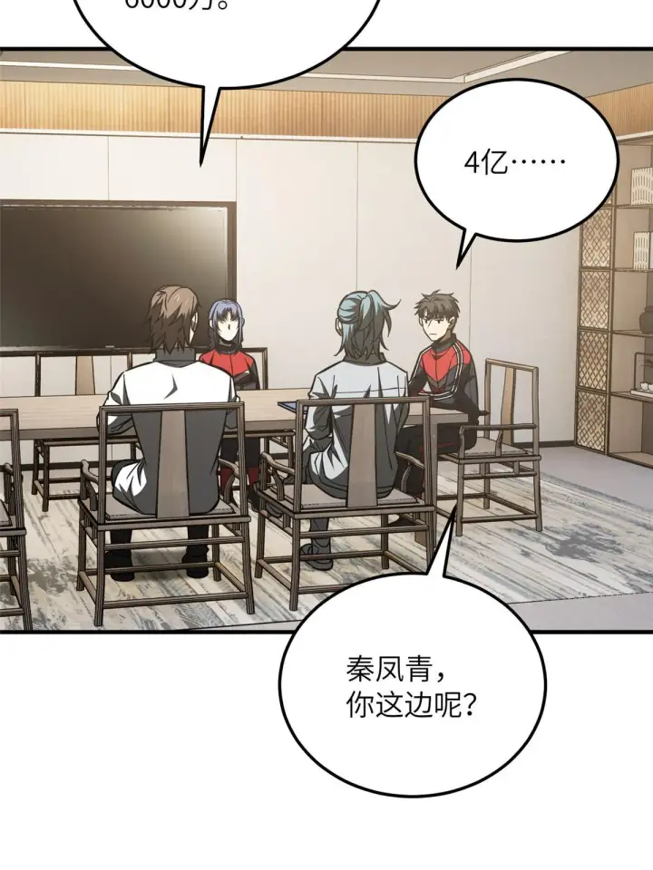 漫画《全球高武》181 既得利益者第4张图