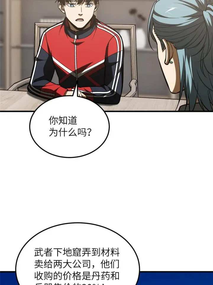 漫画《全球高武》181 既得利益者第40张图