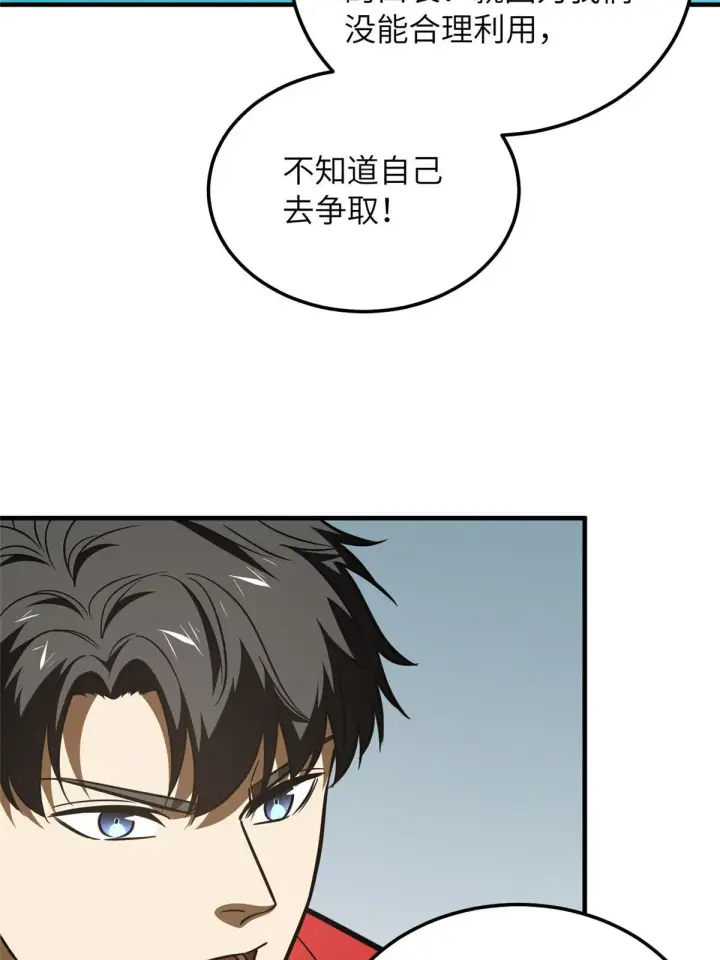 漫画《全球高武》181 既得利益者第42张图