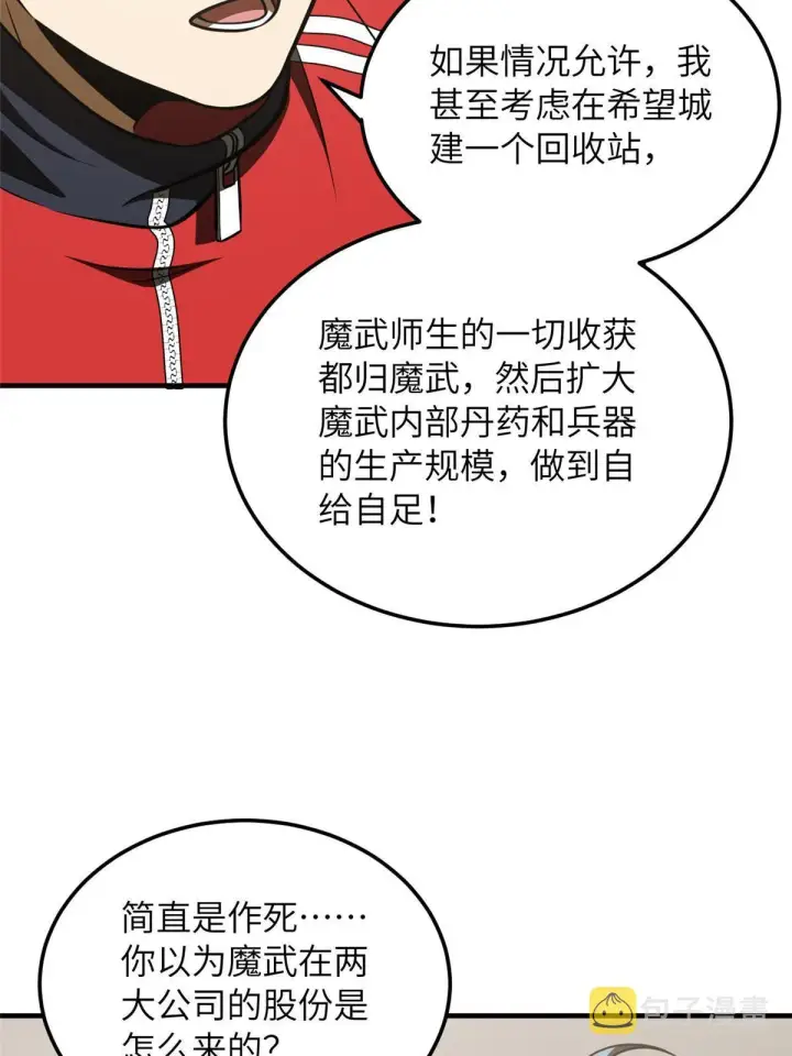 漫画《全球高武》181 既得利益者第43张图