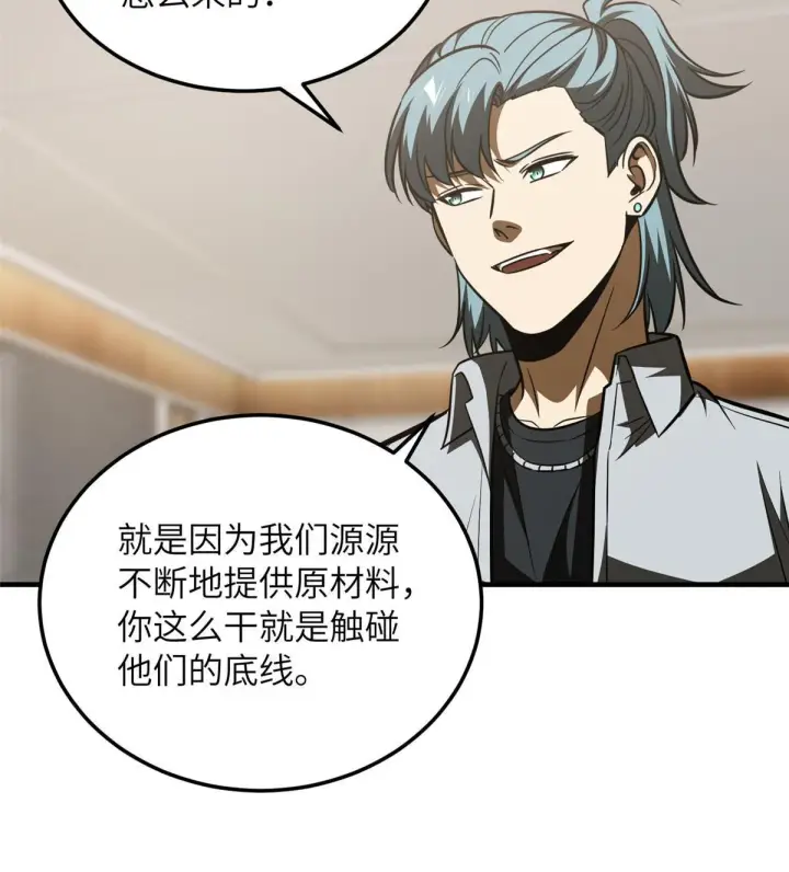 漫画《全球高武》181 既得利益者第44张图
