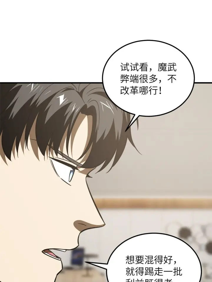 漫画《全球高武》181 既得利益者第45张图