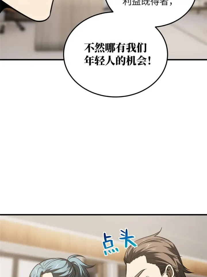 漫画《全球高武》181 既得利益者第46张图