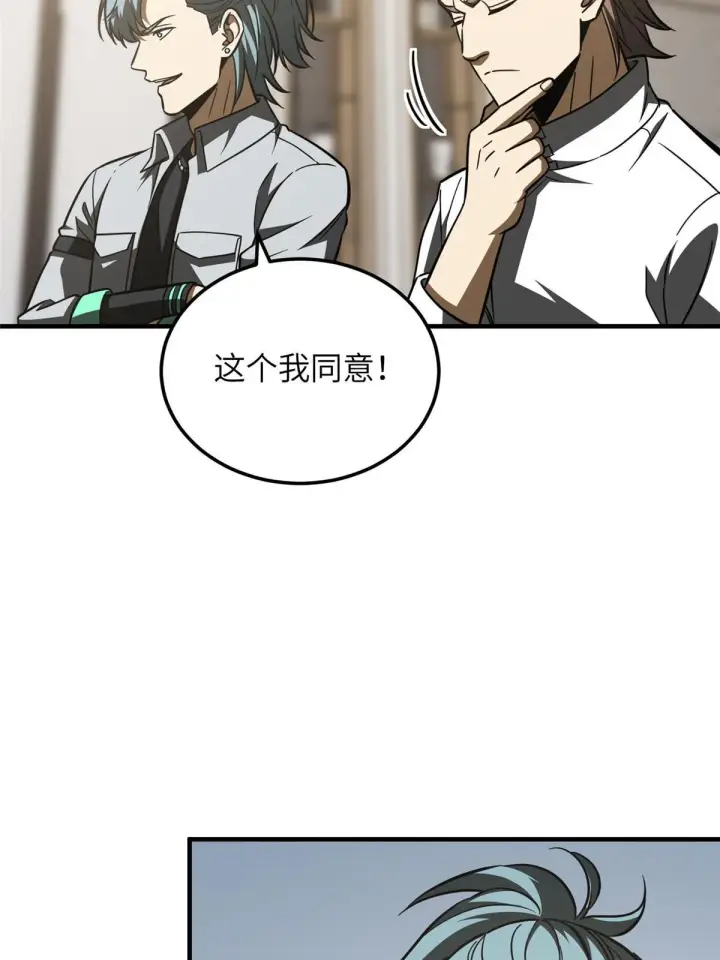 漫画《全球高武》181 既得利益者第47张图