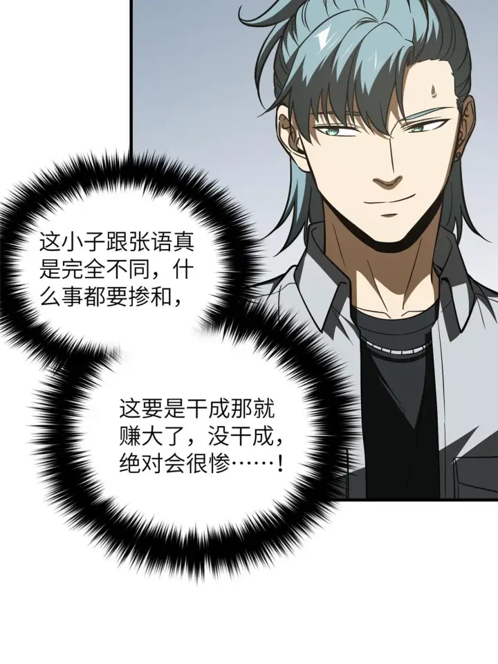 漫画《全球高武》181 既得利益者第48张图