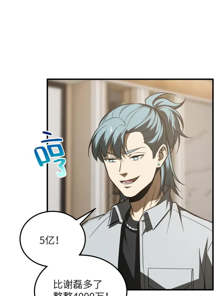 漫画《全球高武》181 既得利益者第5张图