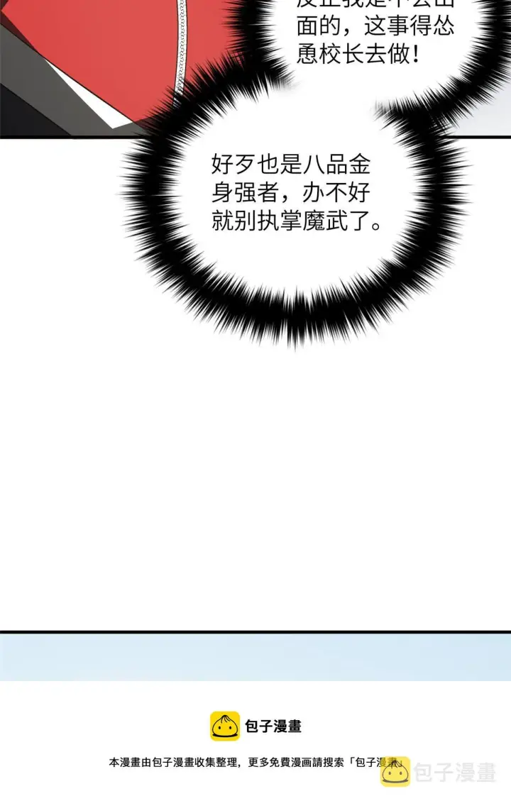 漫画《全球高武》181 既得利益者第50张图