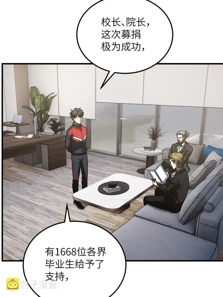 漫画《全球高武》181 既得利益者第52张图