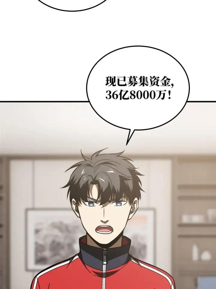 漫画《全球高武》181 既得利益者第53张图
