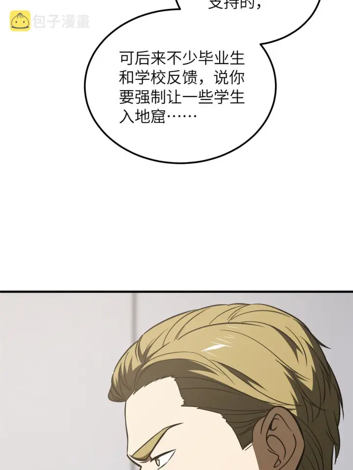 漫画《全球高武》181 既得利益者第55张图