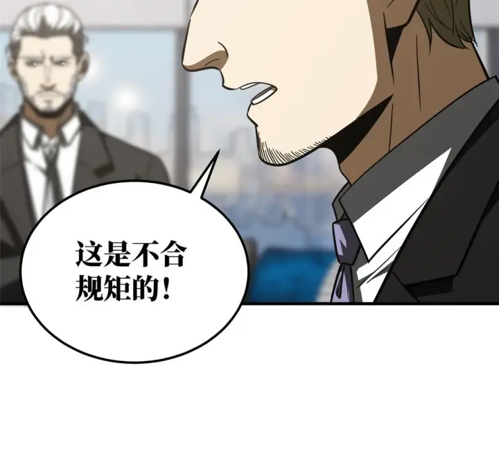 漫画《全球高武》181 既得利益者第56张图