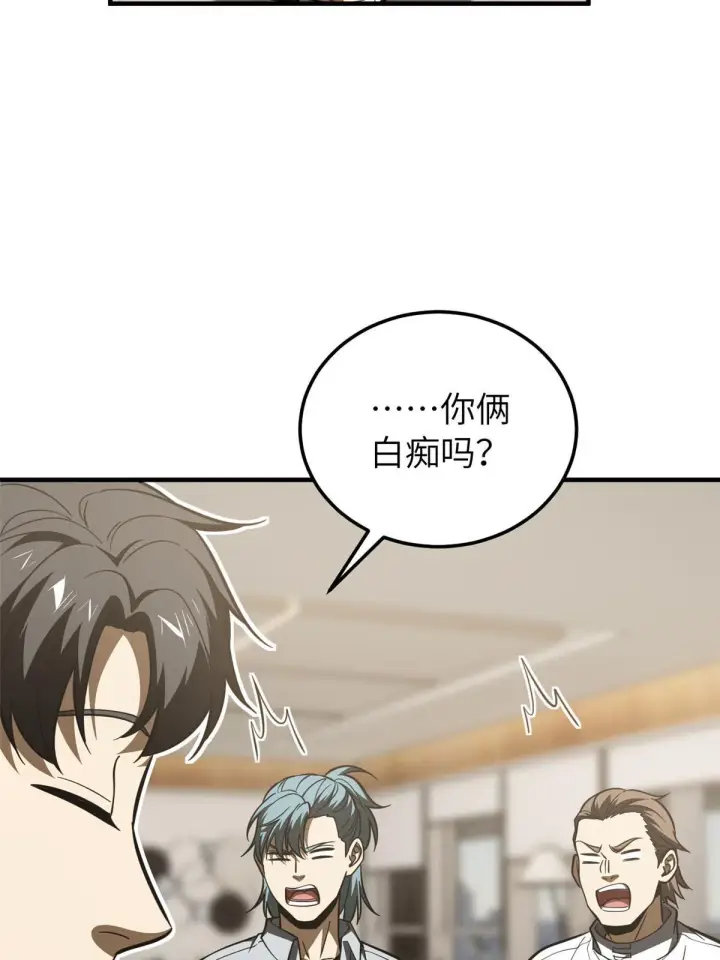 漫画《全球高武》181 既得利益者第7张图