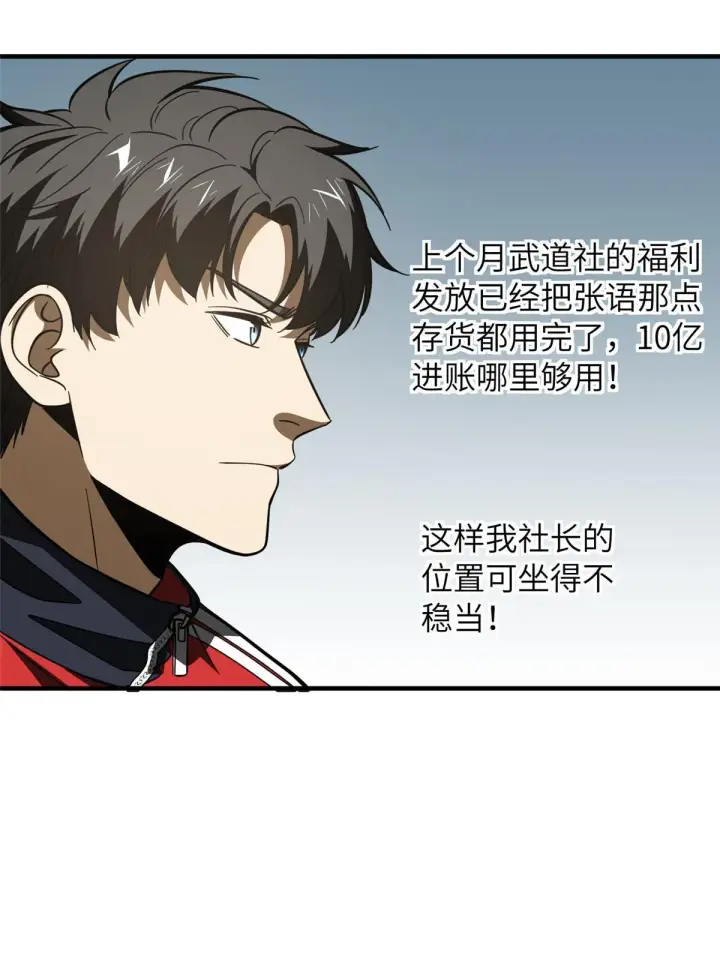 漫画《全球高武》181 既得利益者第9张图