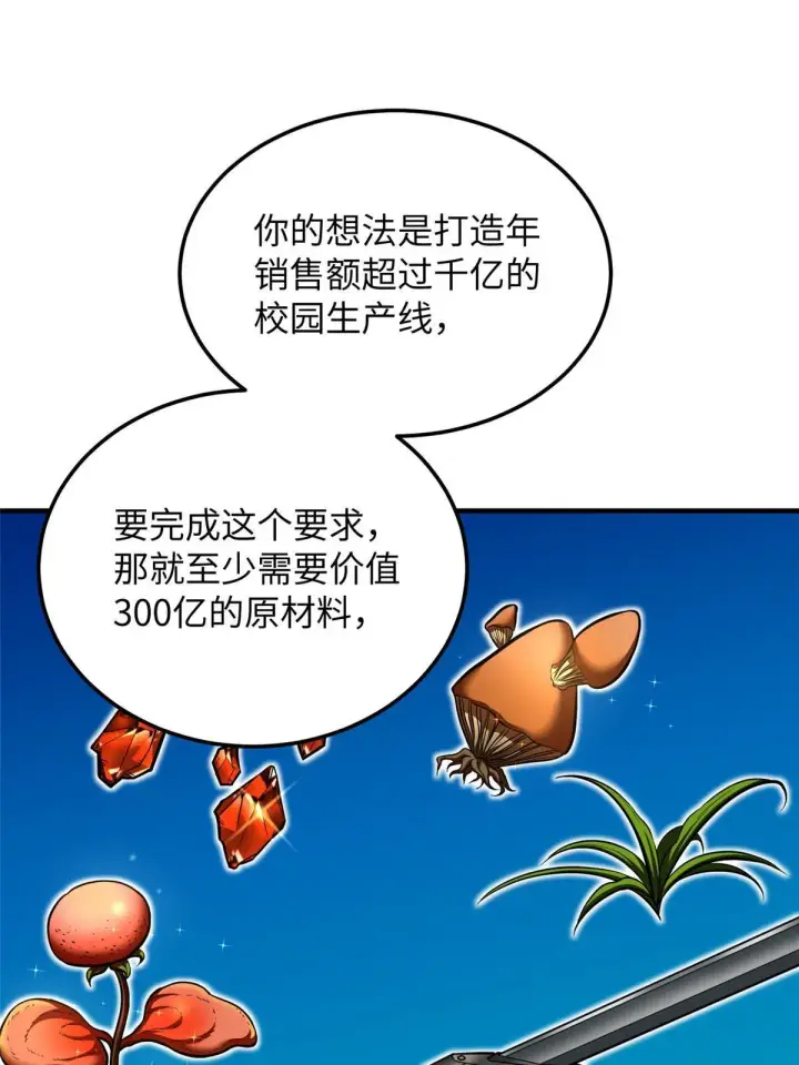 漫画《全球高武》182 试试吧第11张图