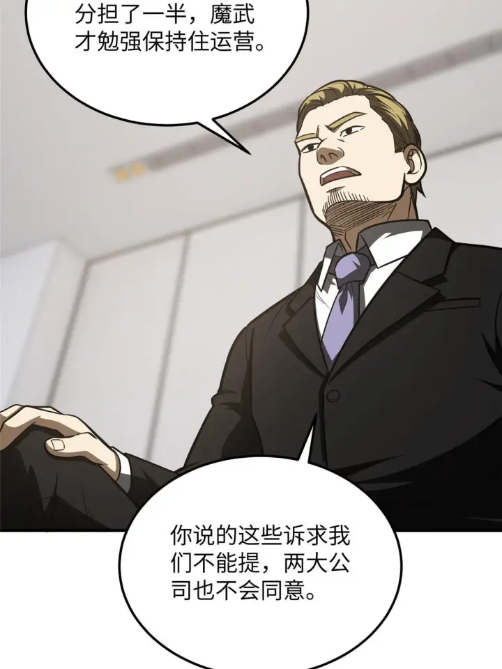 漫画《全球高武》182 试试吧第13张图