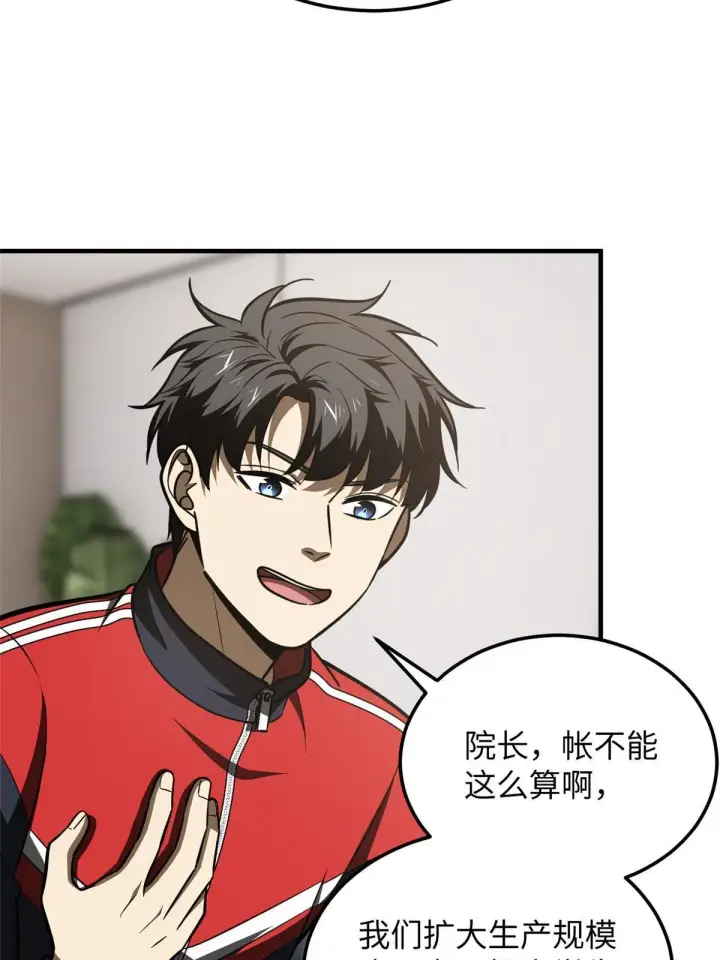 漫画《全球高武》182 试试吧第14张图