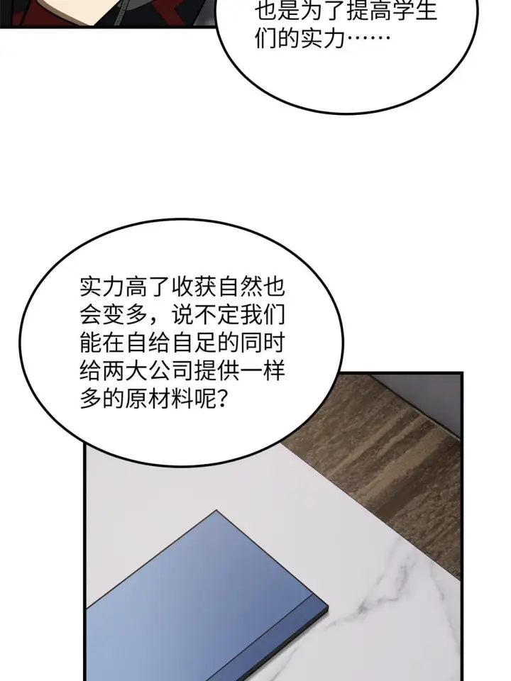 漫画《全球高武》182 试试吧第15张图