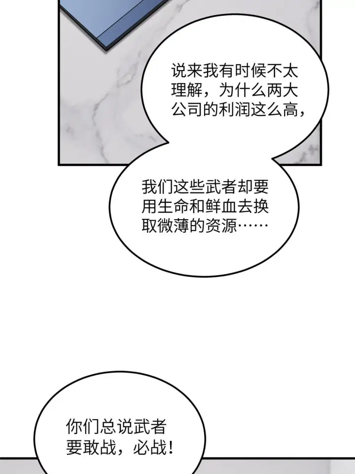 漫画《全球高武》182 试试吧第16张图