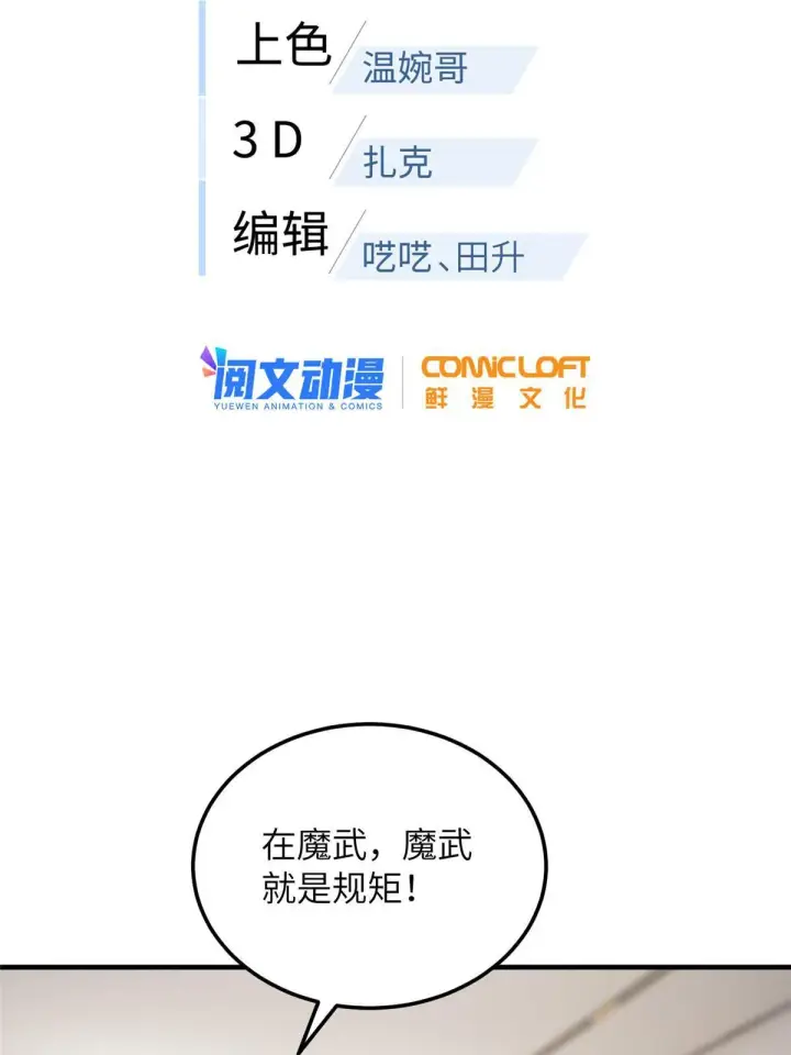 漫画《全球高武》182 试试吧第2张图