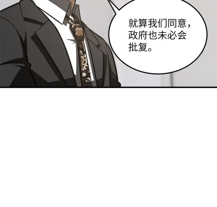 漫画《全球高武》182 试试吧第21张图