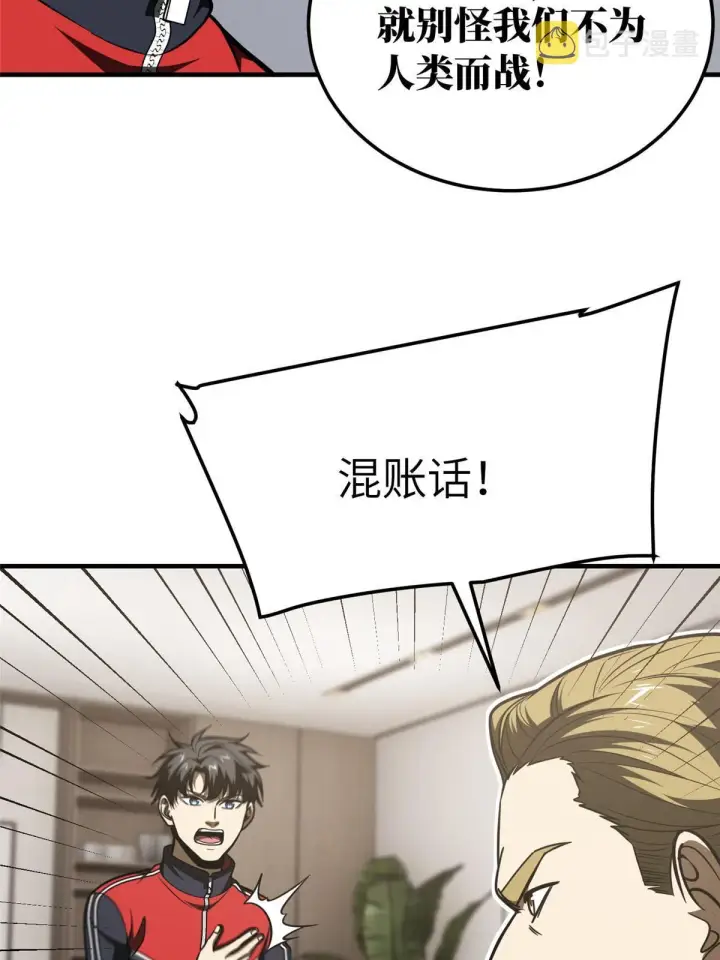 漫画《全球高武》182 试试吧第23张图