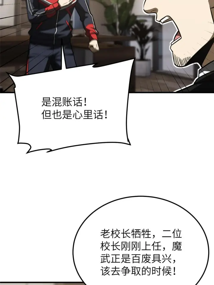 漫画《全球高武》182 试试吧第24张图
