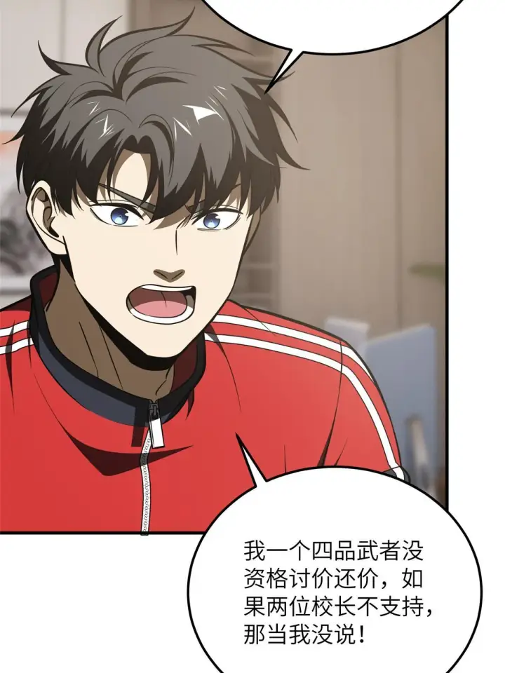 漫画《全球高武》182 试试吧第25张图