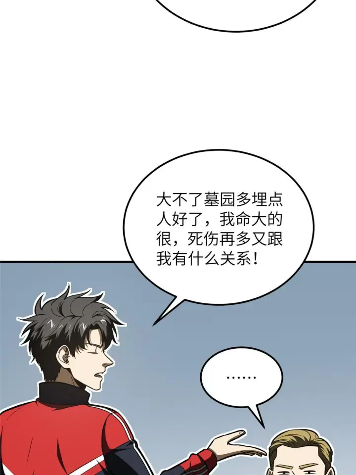 漫画《全球高武》182 试试吧第26张图