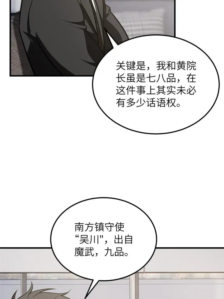 漫画《全球高武》182 试试吧第28张图