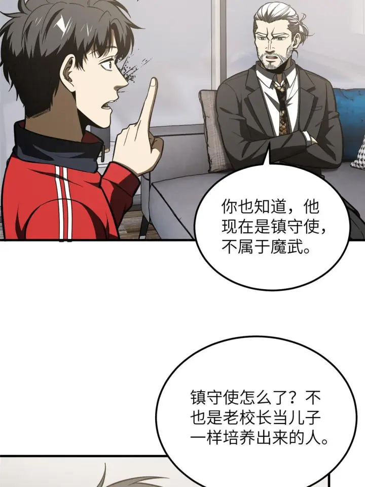 漫画《全球高武》182 试试吧第29张图