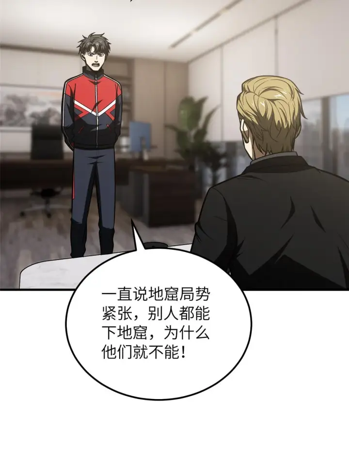 漫画《全球高武》182 试试吧第3张图