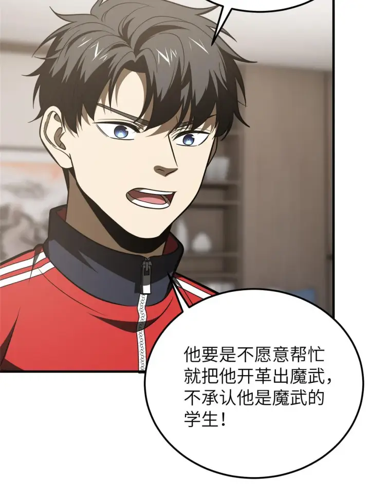 漫画《全球高武》182 试试吧第30张图