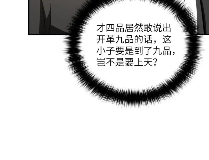 漫画《全球高武》182 试试吧第32张图