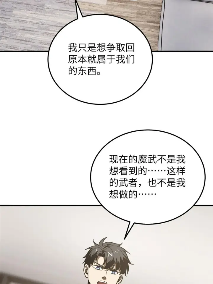 漫画《全球高武》182 试试吧第34张图
