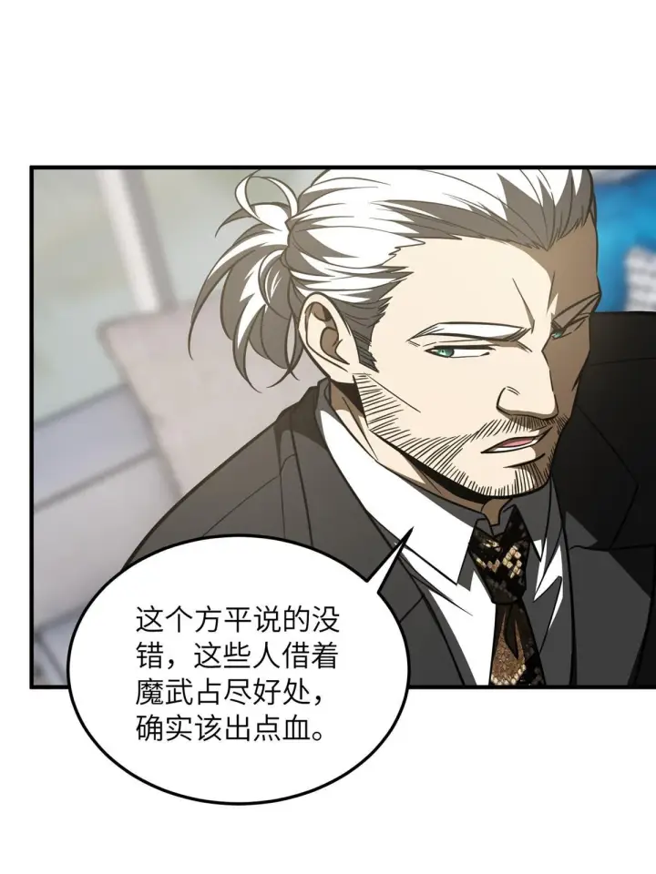 漫画《全球高武》182 试试吧第4张图