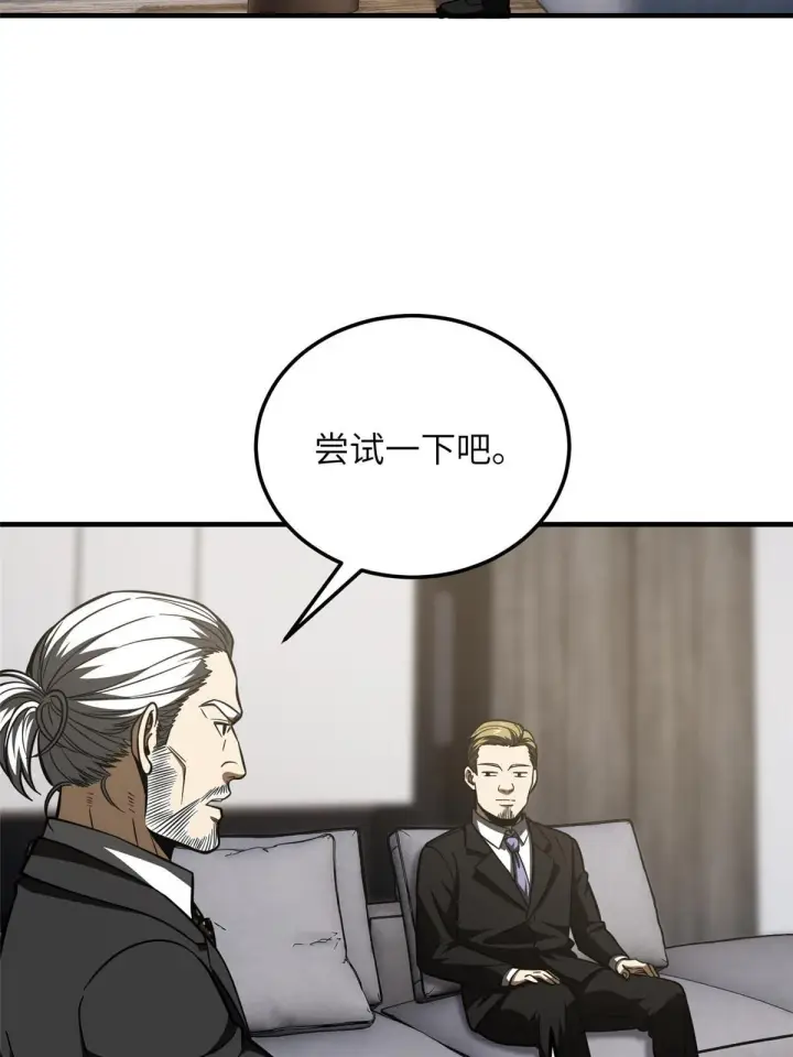 漫画《全球高武》182 试试吧第41张图