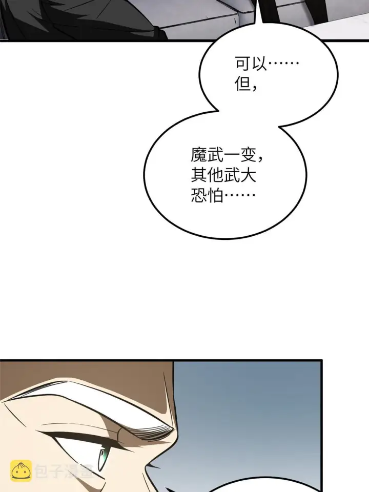漫画《全球高武》182 试试吧第42张图