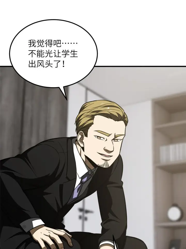 漫画《全球高武》182 试试吧第45张图