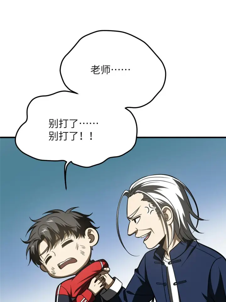 漫画《全球高武》182 试试吧第53张图