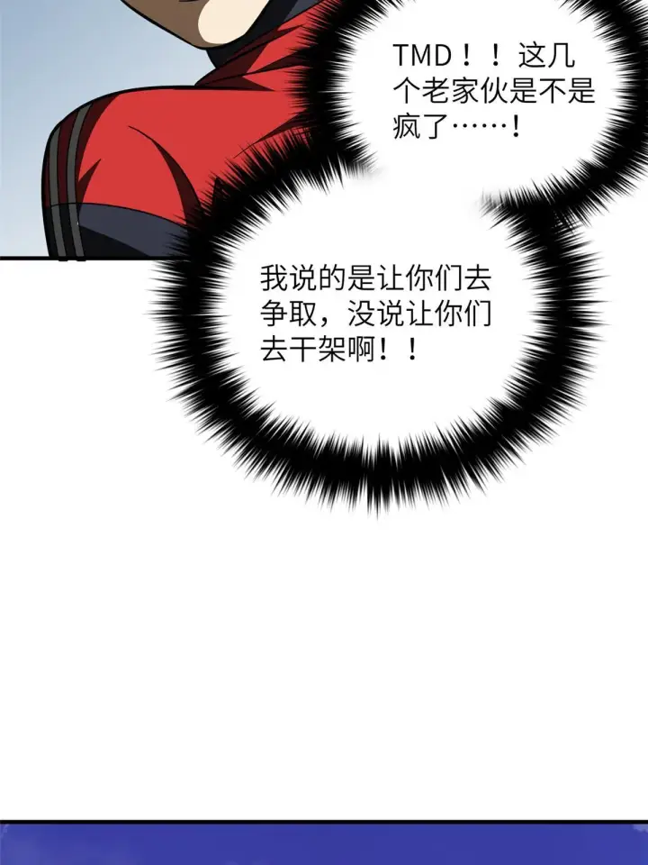 漫画《全球高武》182 试试吧第57张图