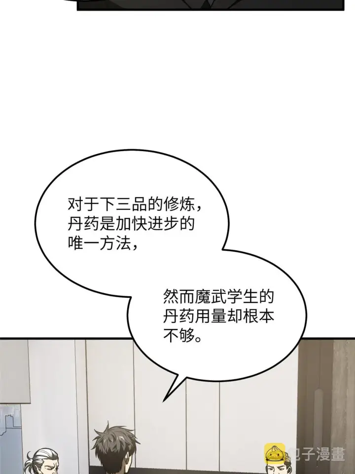 漫画《全球高武》182 试试吧第6张图
