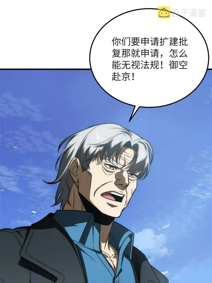漫画《全球高武》182 试试吧第60张图