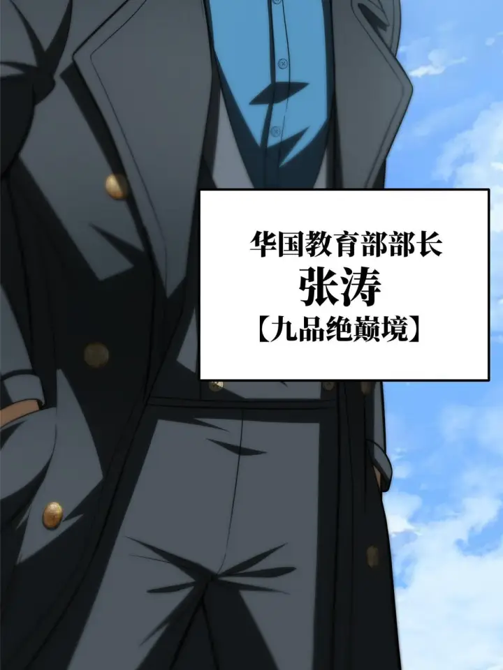 漫画《全球高武》182 试试吧第61张图