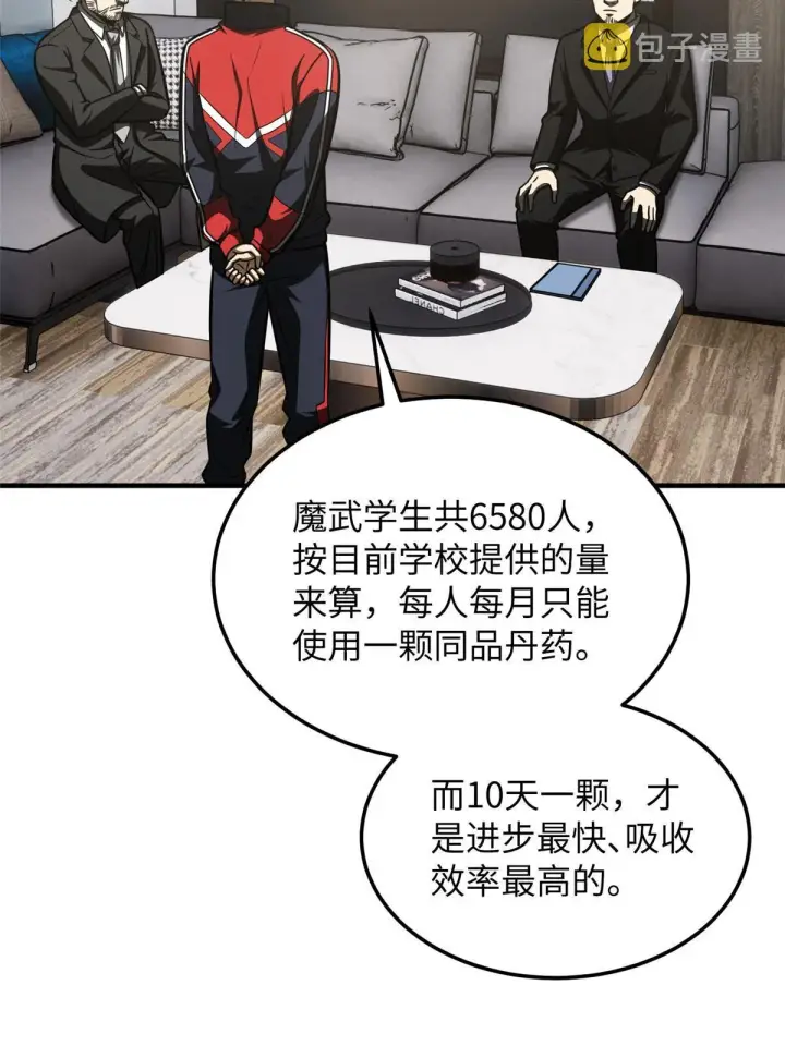 漫画《全球高武》182 试试吧第7张图