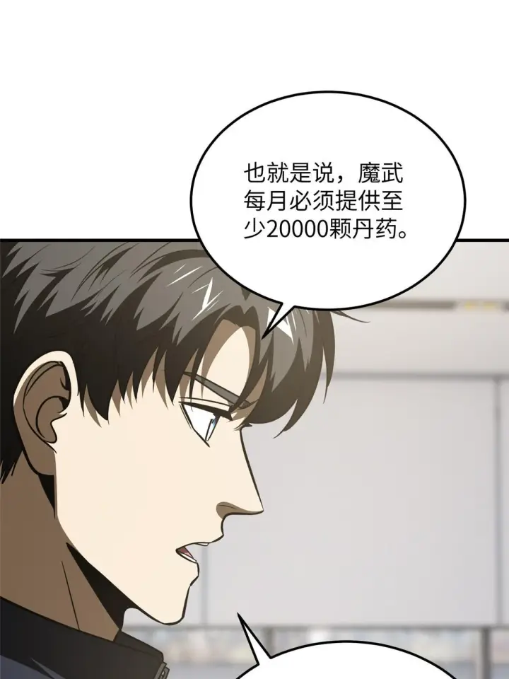 漫画《全球高武》182 试试吧第8张图